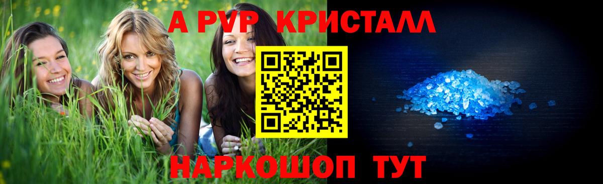 Alpha PVP крисы CK  Alpha-PVP СК КРИС  купить   A PVP  Бугульма  Alfa_PVP кристаллы  Вход с VPN 