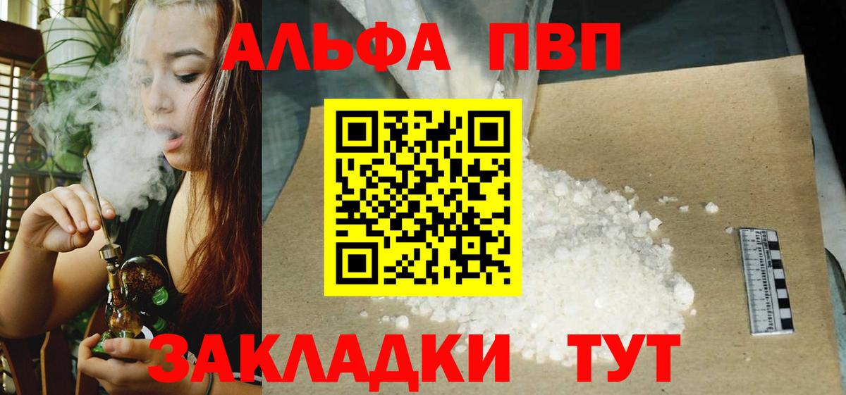 Alfa_PVP крисы CK Бугульма
