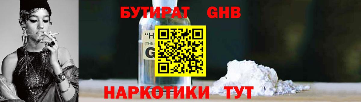 Бугульма  Бутират оксибутират  Вход с VPN 