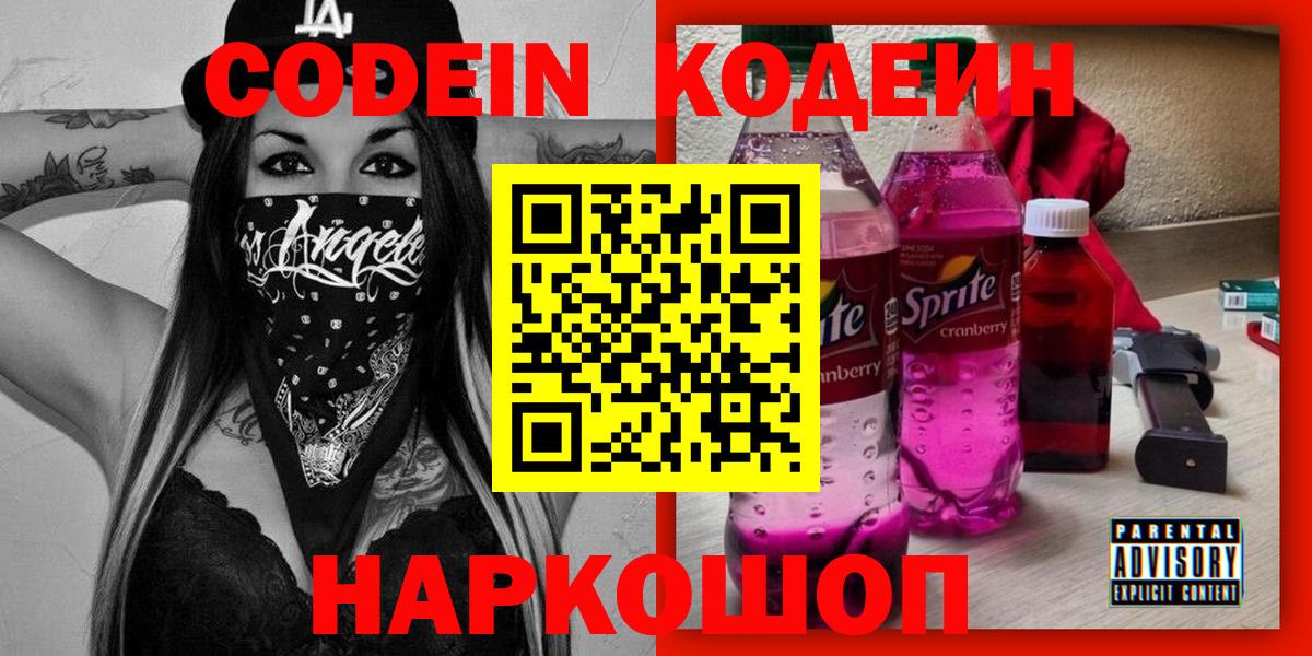 Кодеиновый сироп Lean напиток Lean (лин)  Вход с VPN  Бугульма 