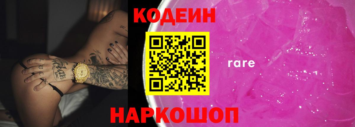 Кодеиновый сироп Lean напиток Lean (лин) Бугульма