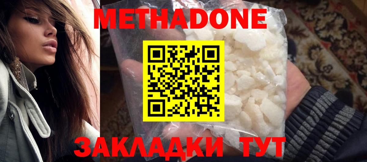 МЕТАДОН мёд  Вход с VPN  Метадон кристалл  Бугульма 
