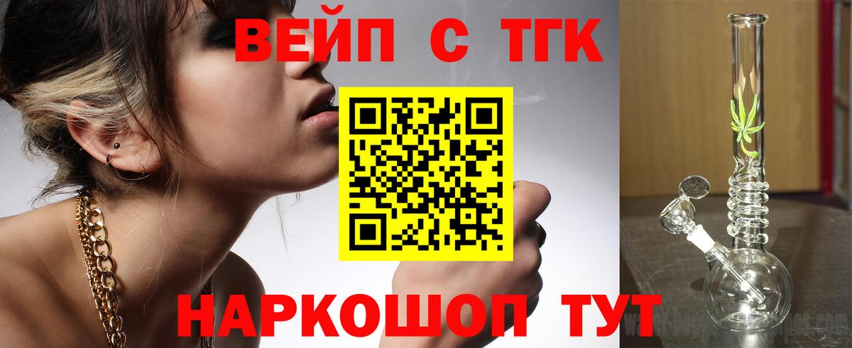 ТГК вейп Бугульма